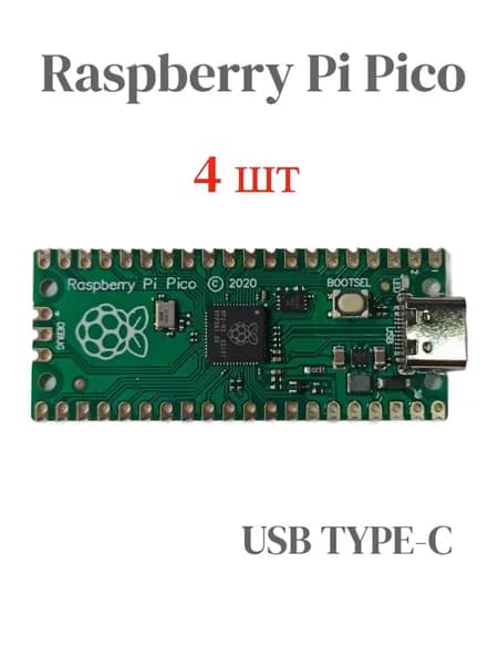 4 шт., Raspberry Pi Pico, Программируемый контроллер на базе RP2040