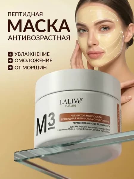 Кремовая маска ботокс для лица от морщин М3