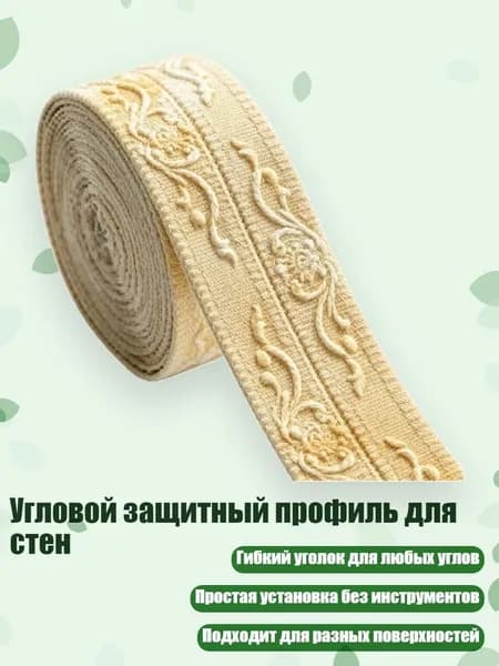 Угловой защитный профиль для стен, Топаз - Маленький