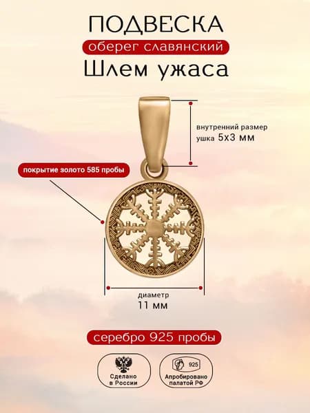 Silver Bird Подвеска Серебро позолоченное 925 пробы