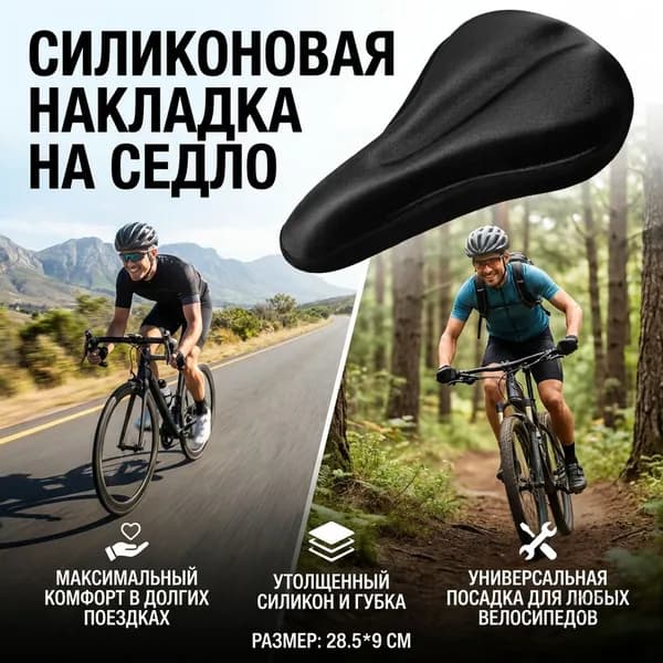 Силиконовая подушка для велосипедного сиденья с утолщенной губкой
