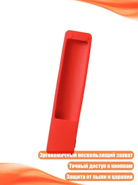 Усиленный чехол для пульта, эргономичный, гладкие кнопки, настраиваемый, красный