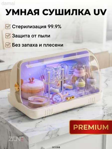 ZONE Стерилизатор и органайзер для детской посуды с УФ-дезинфекцией и воздушной сушкой удобное хранение бутылочек, сосок, ложек и вилок