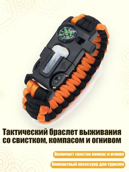 Тактический браслет выживания со свистком, компасом и огнивом, Оранжевый и черный