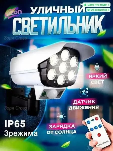 Уличный светильник