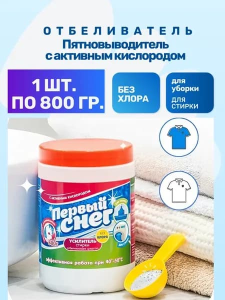 Отбеливатель-пятновыводитель