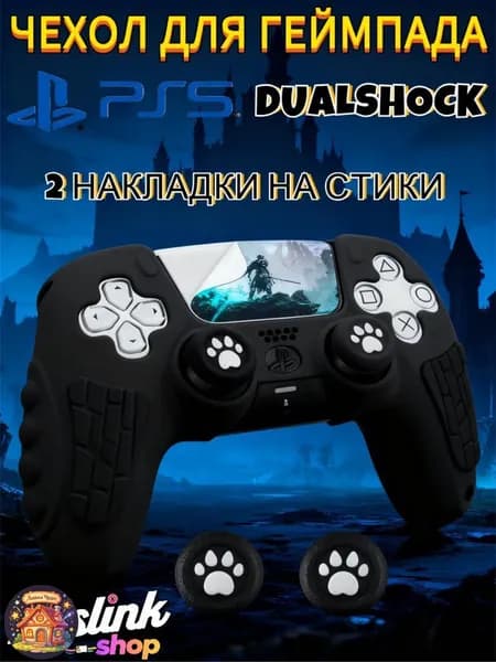 Чехол для контроллера PS5 DualSense: антискользящий силиконовый чехол с накладками для пальцев, защитой джойстиков и стикерами