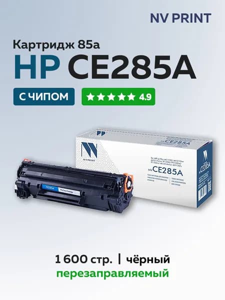 Картридж для HP LaserJet Pro P1102, M1132; Canon i-SENSYS MF3010, CE285A (85A), совместимый, чёрный, NV Print