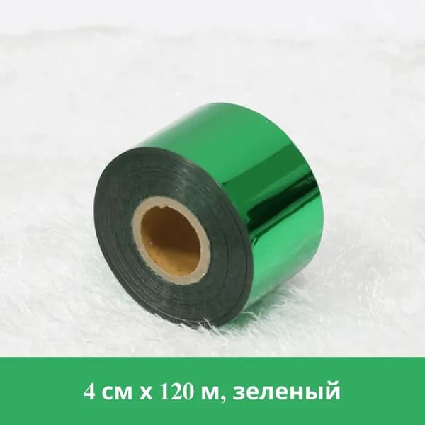 Фольга цветная