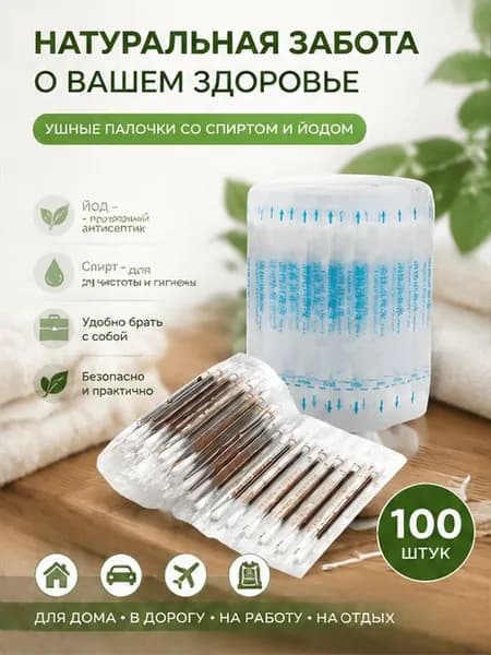 Ватные палочки