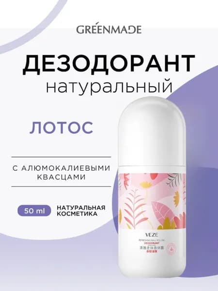 Дезодорант