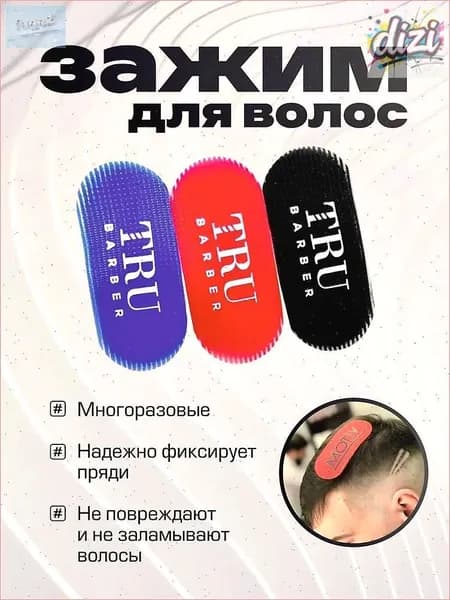Липучки зажимы для барберов и парикмахеров цвет черный (2шт)