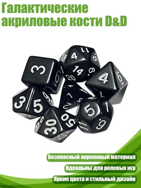 Галактические акриловые кости D&D, Белый