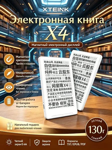 4.3" Электронная книга XTEINK X4, белый