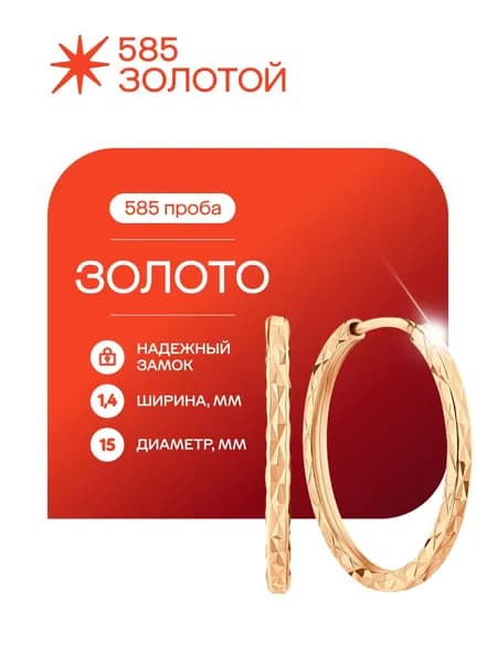 Серьги кольца золото 585 Конго без вставок диаметр 1,5 см