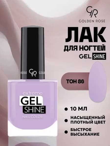Гель-лак Extreme Gel Shine № 86