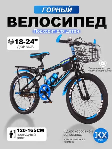 Велосипед Гибрид, Горный, Детский велосипед--