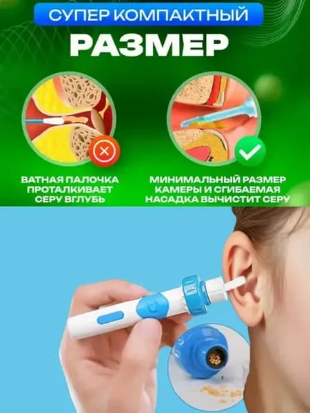 Прибор для чистки ушей чистые ушки вакуумная