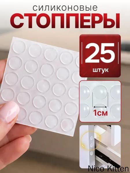Противоударная накладка,силиконовый демпфер, стоппер мебели