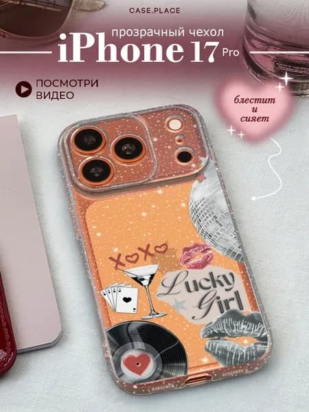 Чехол на iPhone 17 Pro pinterest