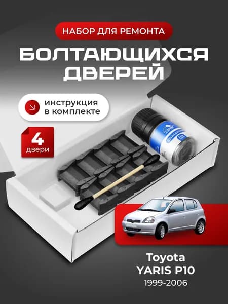 Ремкомплект ограничителей на 4 двери Toyota YARIS (I) P10 1 поколения, Кузова смотрите в описании - 1999-2006. Комплект ремонта фиксаторов (сухарей)