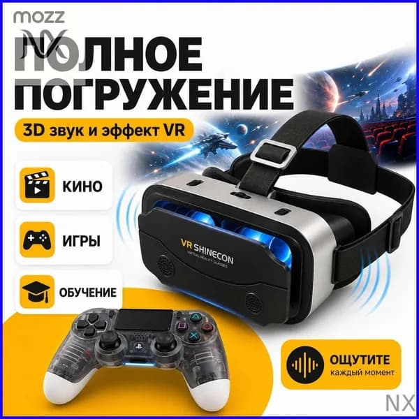 Очки для VR реальности с джойстиком; виртуальной смартфона