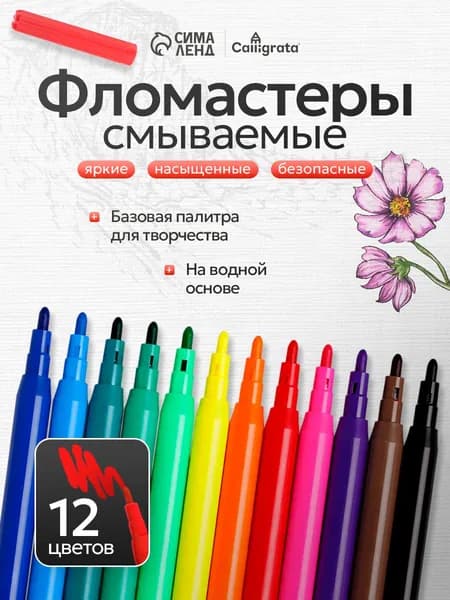 Набор фломастеров, 12 шт.