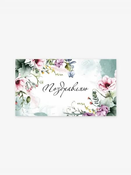 Подарочный конверт для денег для любого повода