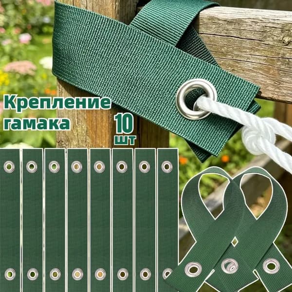 Аксессуары для гамаках40.5см