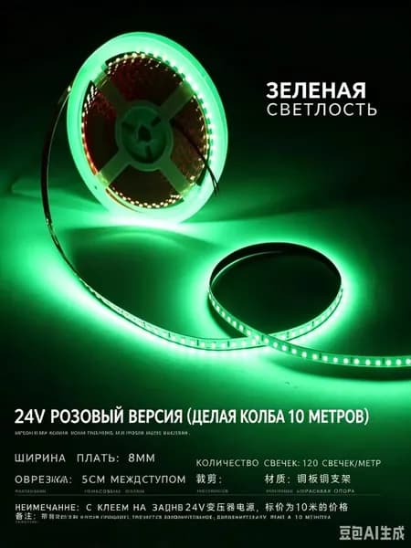 Светодиодная лента 24 Вт, Темно-зеленый