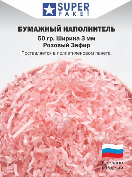 Наполнитель для подарочных коробок Бумажный. Розовый