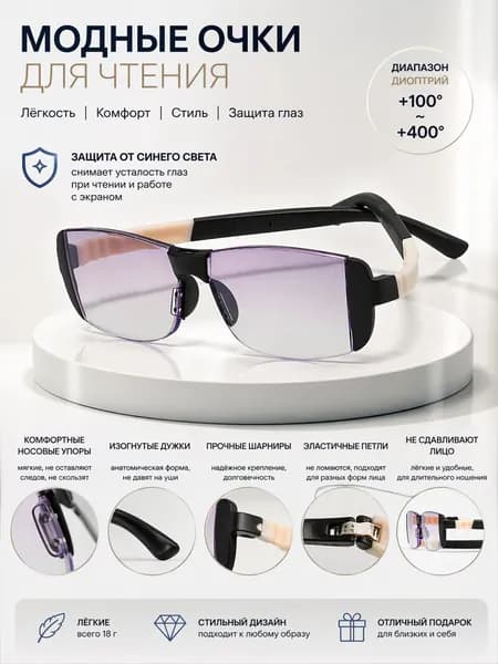 Очки компьютерные