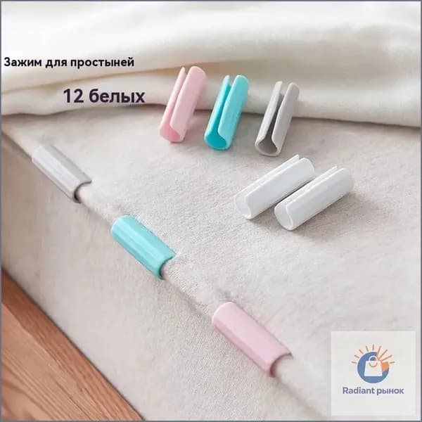 Держатели, фиксаторы, зажимы для простыни, 12 шт., Серый, WiseBuys