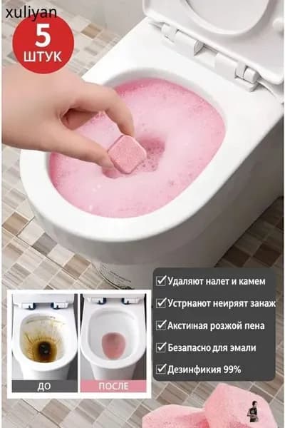Шипучие таблетки для чистки унитаза для быстрого удаления пятен мочи.