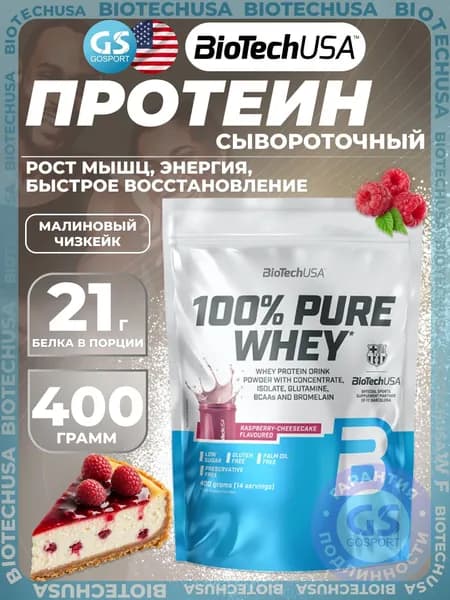 Сывороточный протеин BioTechUSA 100% Pure Whey 400 г, Малиновый чизкейк, Рост мышц, энергия, быстрое восстановление