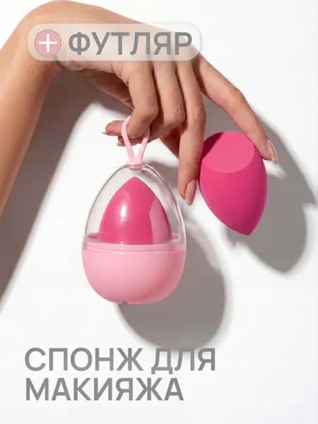 Мягкий спонж для макияжа премиум класса в футляре, фуксия