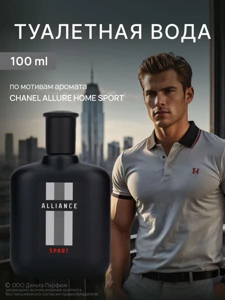 Туалетная вода мужская Alliance Sport 100 мл. Цитрусовый, свежий, ванильный
