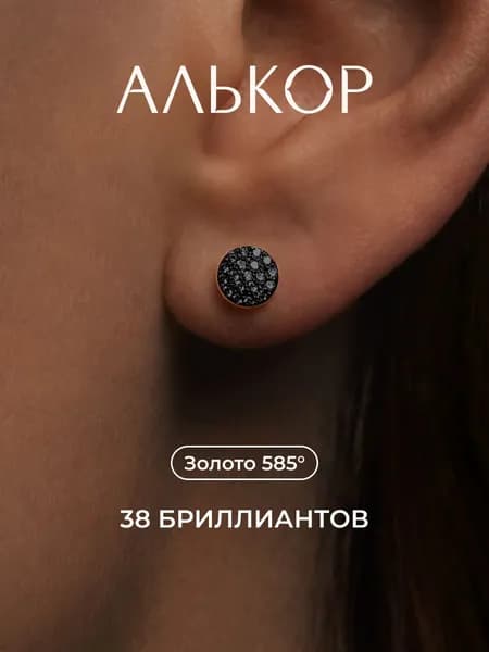 АЛЬКОР Серьги золотые 585 c 38 бриллиантами