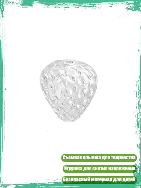 Мягкий TPR мяч из кожи клубники с крышкой для снятия стресса, - 1 клубника