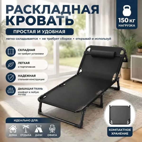 Раскладушка ,68х190х30см