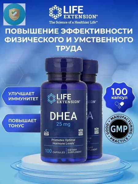 ДГЭА (дегидроэпиандростерон) Life Extension DHEA 15 мг 100 капсул