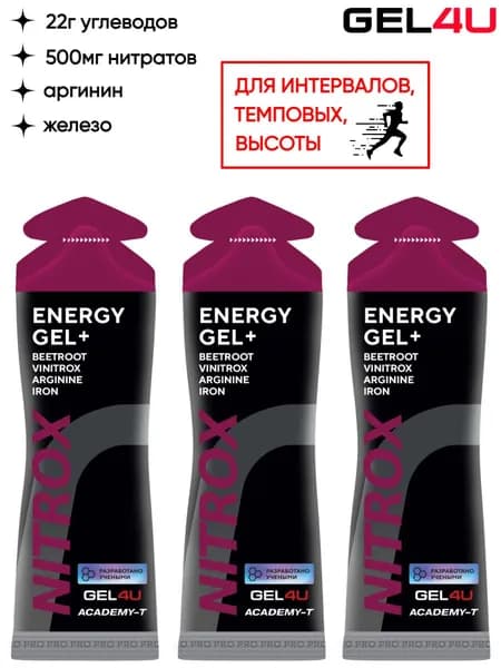 Нитратные энергетические гели для бега Nitrox 3 шт