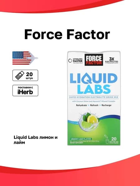 Force Factor, Liquid Labs, лимон и лайм, 20 пакетиков по 7 г (0,25 унции)