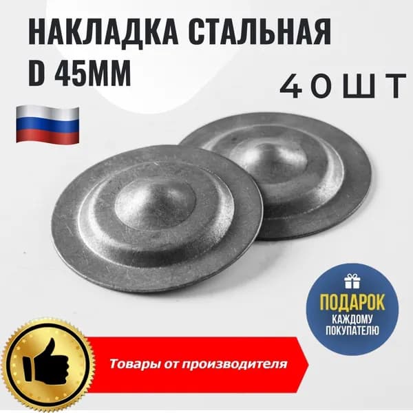 Накладка Стальная