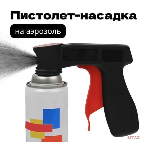 Пистолет для защитных составов SZTAO