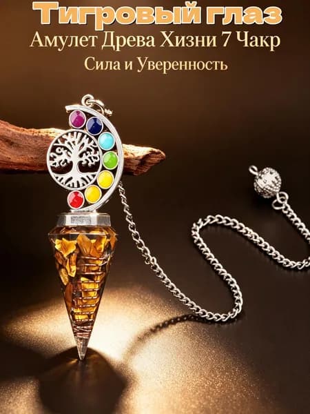 Маятник Древо Жизни из натурального тигрового глаза, для гадания и медитации, улучшает сон, 1 шт.