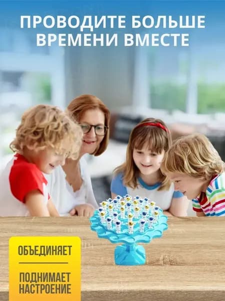 Игра настольная развивающая балансир для детей
