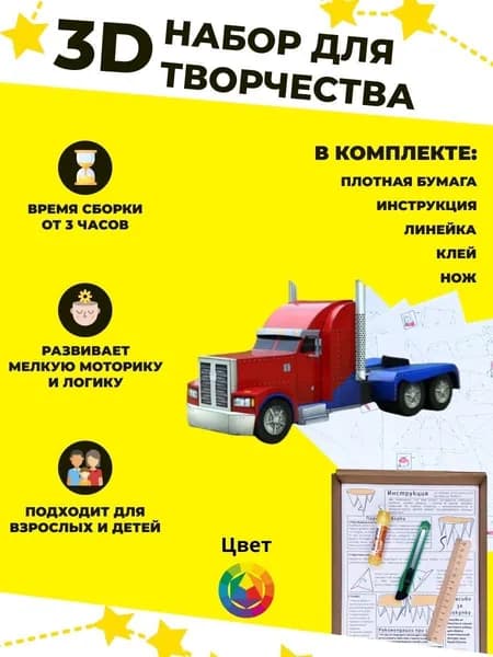 Конструктор бумажный, 3D набор для творчества, моделирования полигональной фигуры из картона, развивающий, подарочный / инструменты для сборки в комплекте