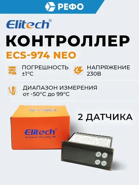 Контроллер Elitech ECS-974 NEO, 2 датчика