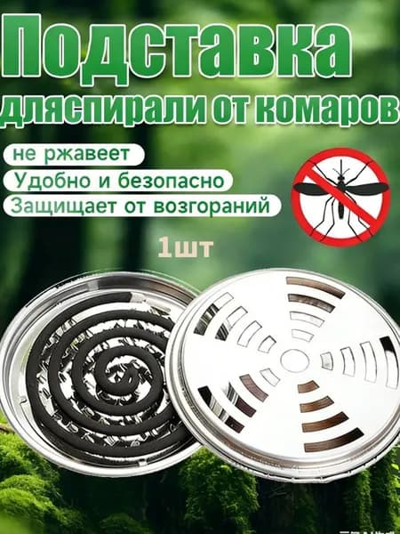Аксессуары для борьбы с насекомыми, грызунами 1 шт.